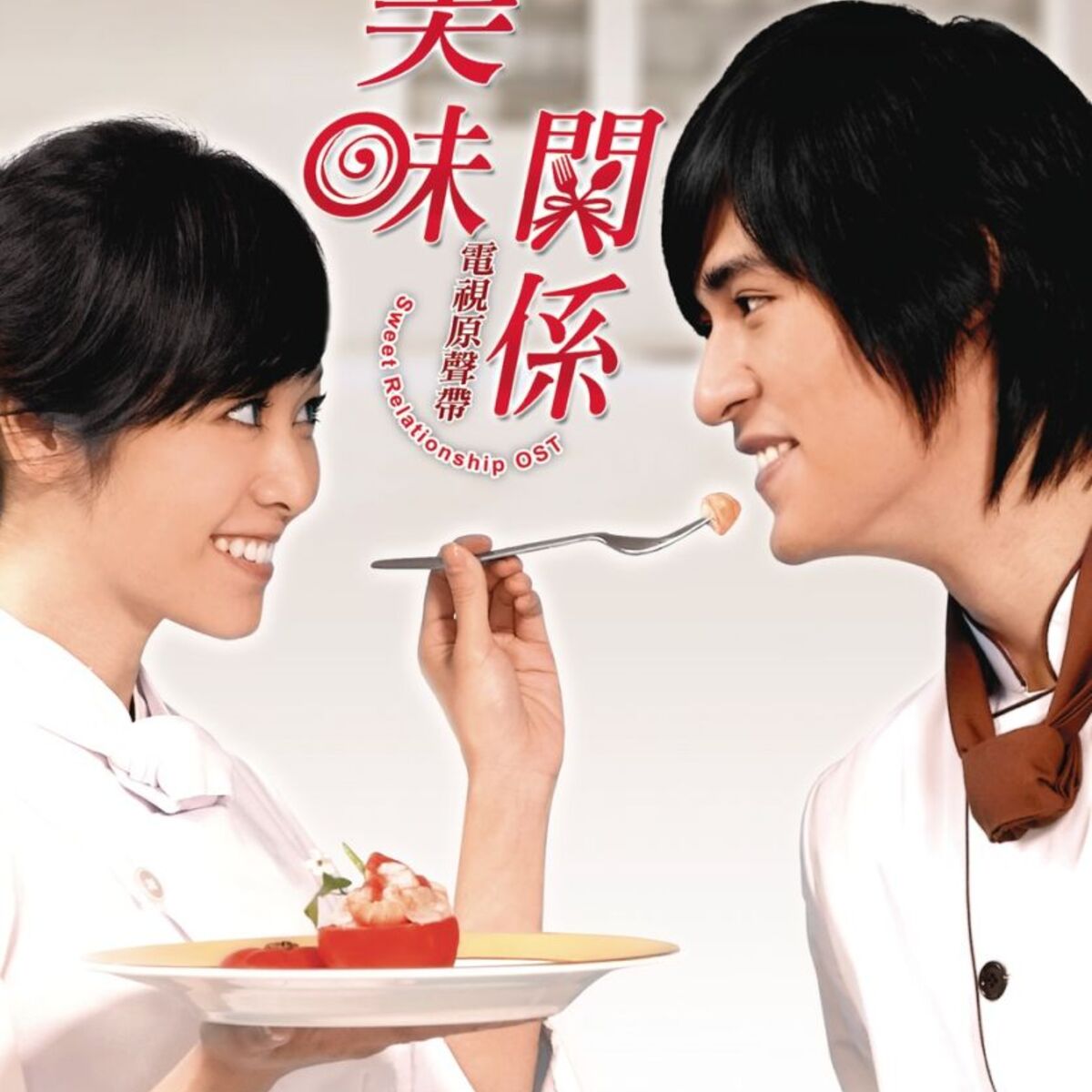 Album cover of Sweet Relationship O.S.T.