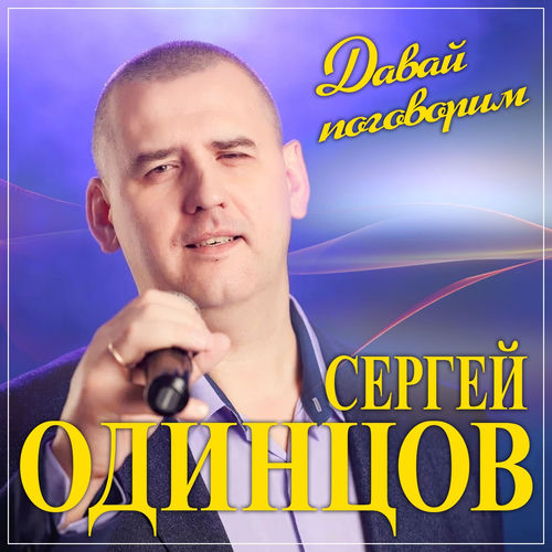 Давай поговорим