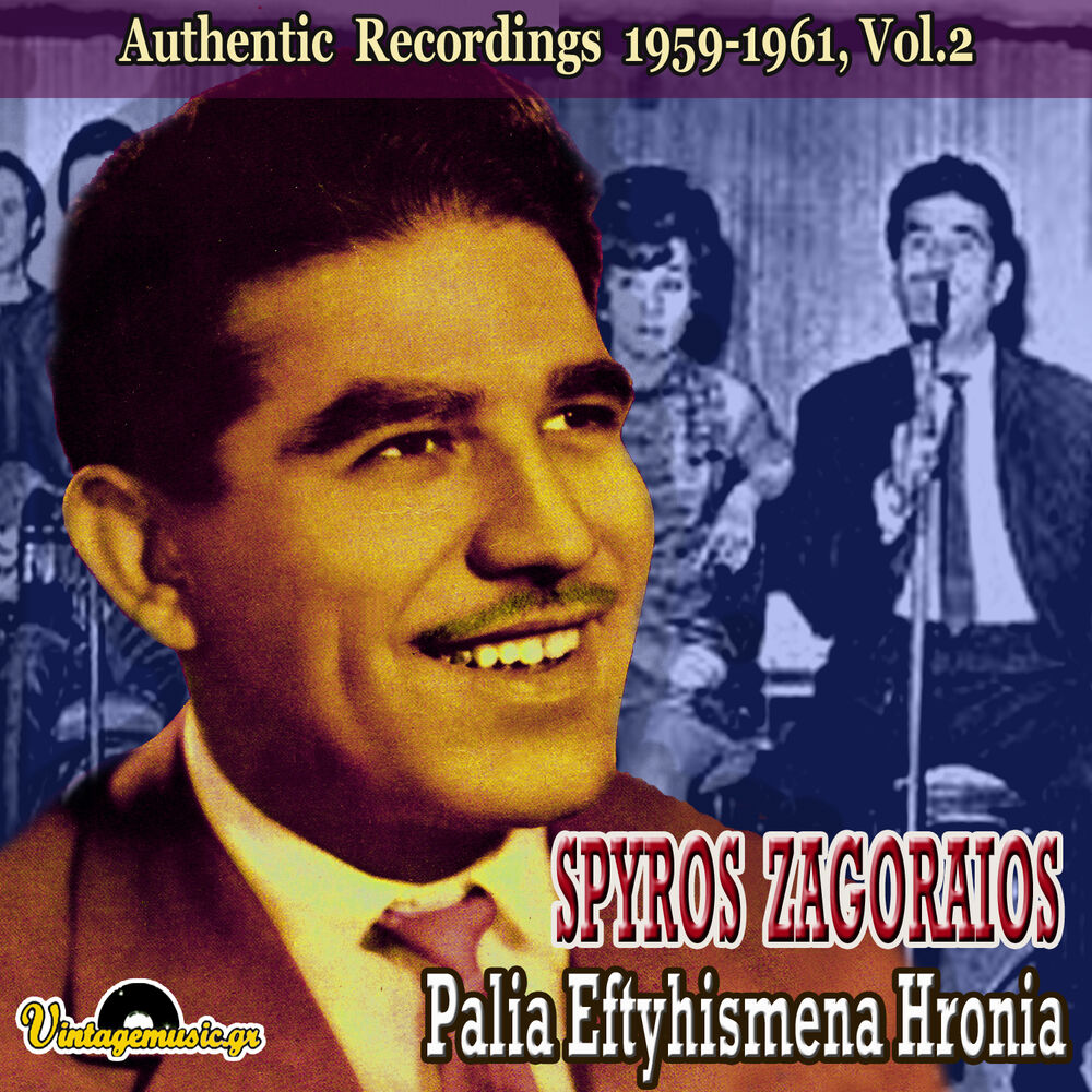 Picture of Palia Eftyhismena Hronia: Authentic Recordings 1959-1961, Vol. 2