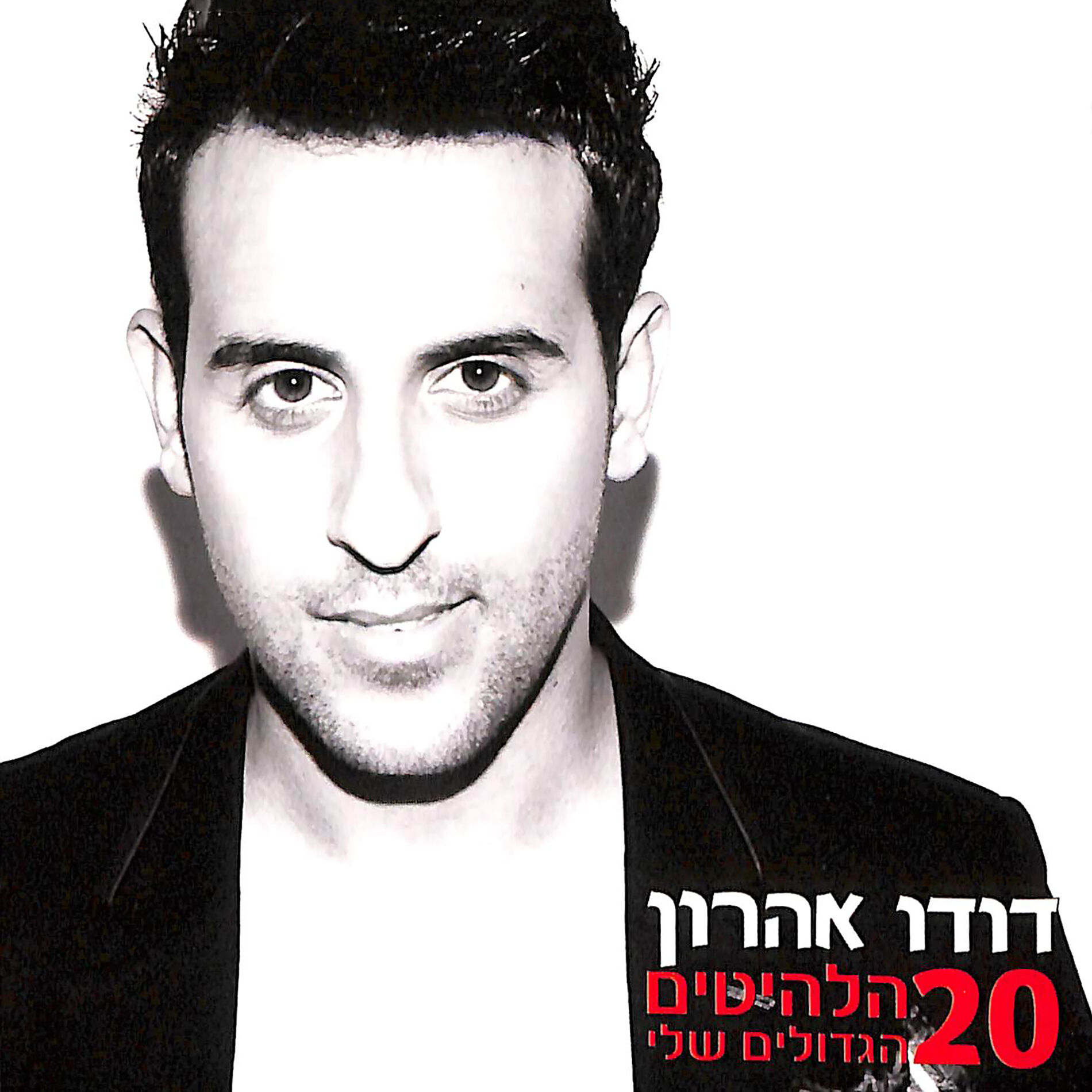 Album cover of אל תדאגי לגורלנו