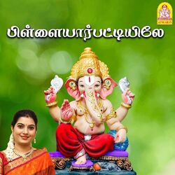 Cover of Pillaiyaarpattiyilae