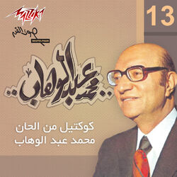 Cover of Cocktail Men Alhan Mohamed Abd El Wahab