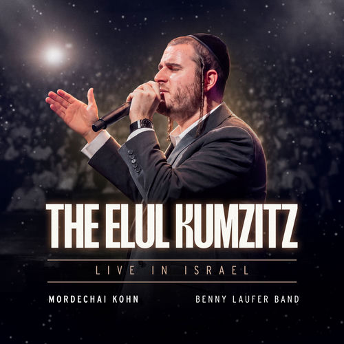 The Elul Kumzitz - אלול קומזיץ (Live)