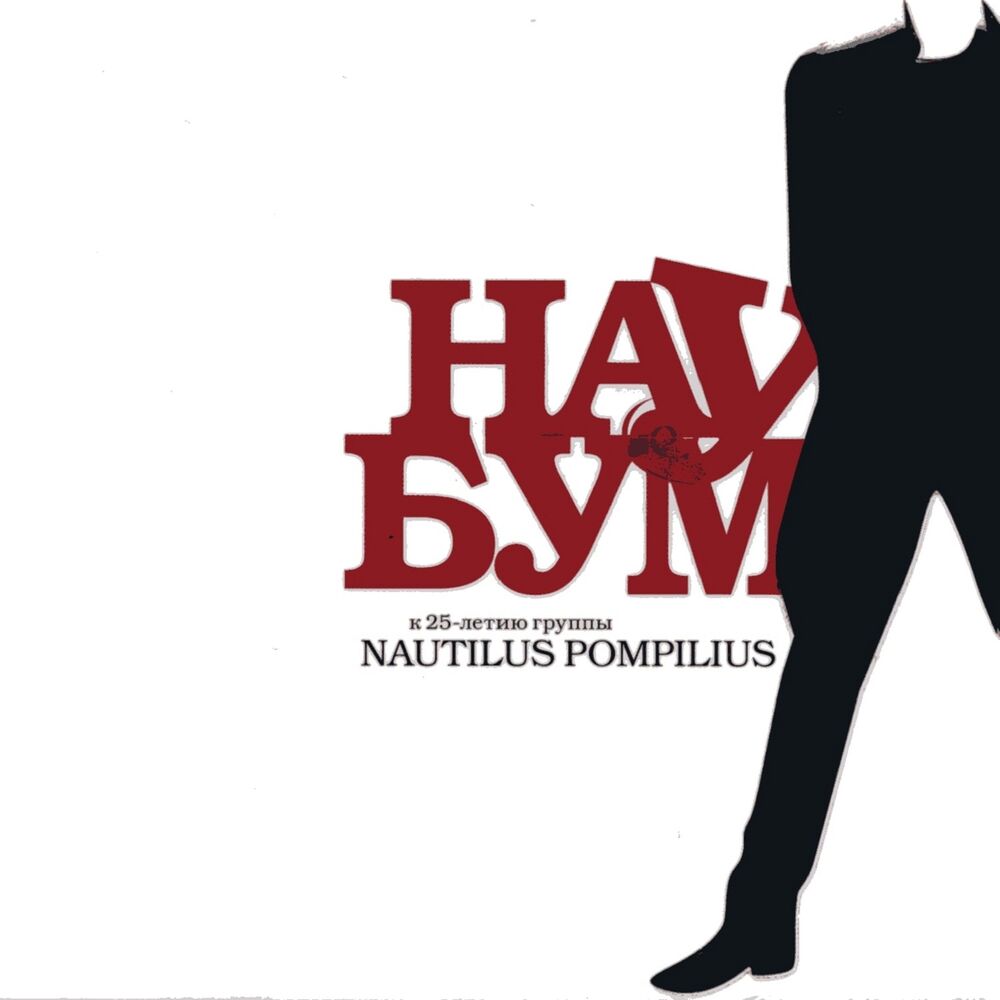 Picture of Нау Бум