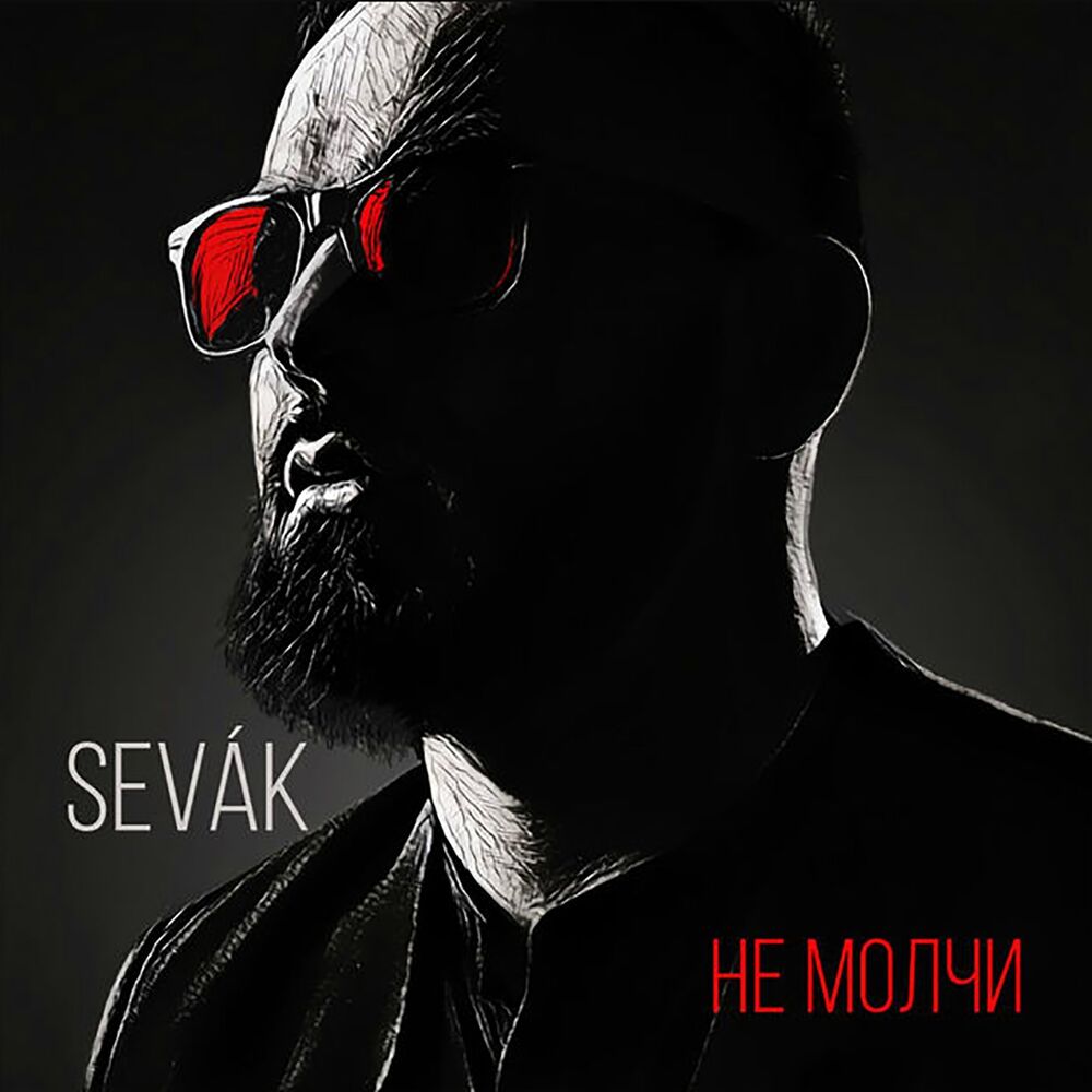Picture of Не молчи