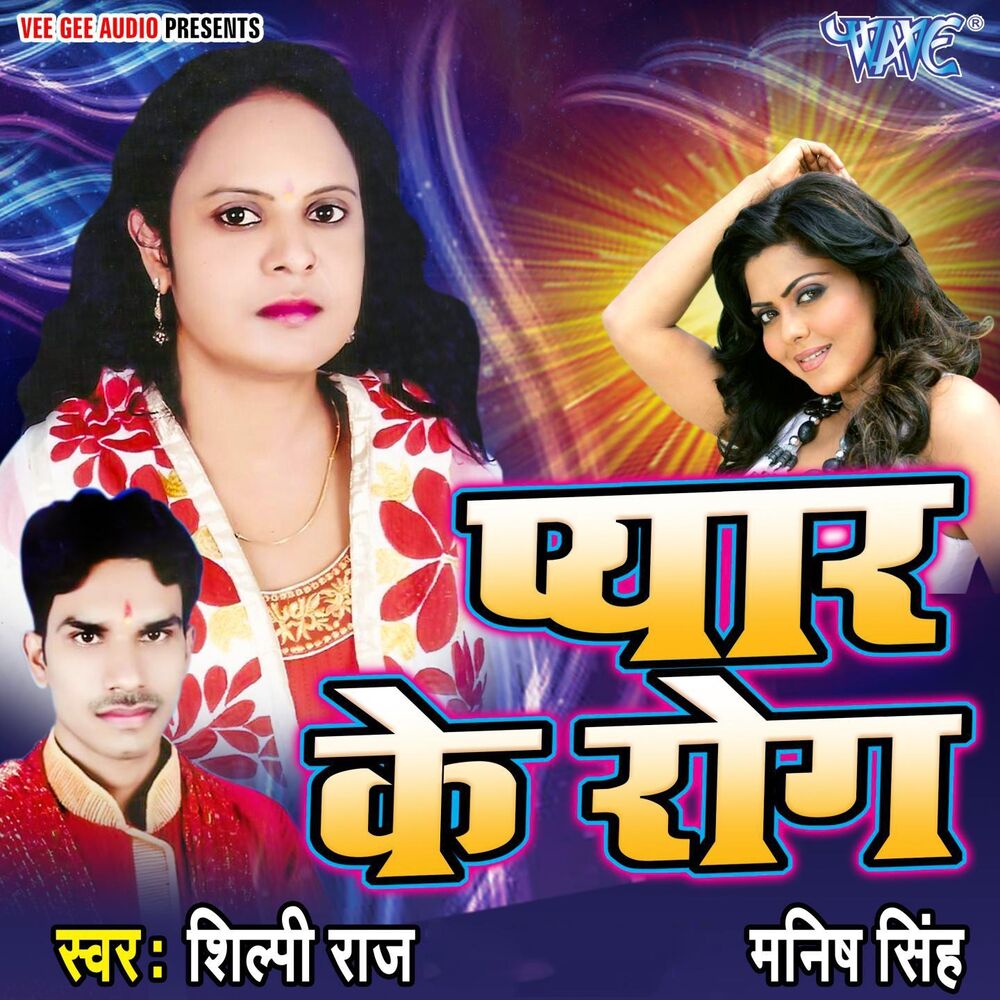 Picture of Pyar Ke Rog