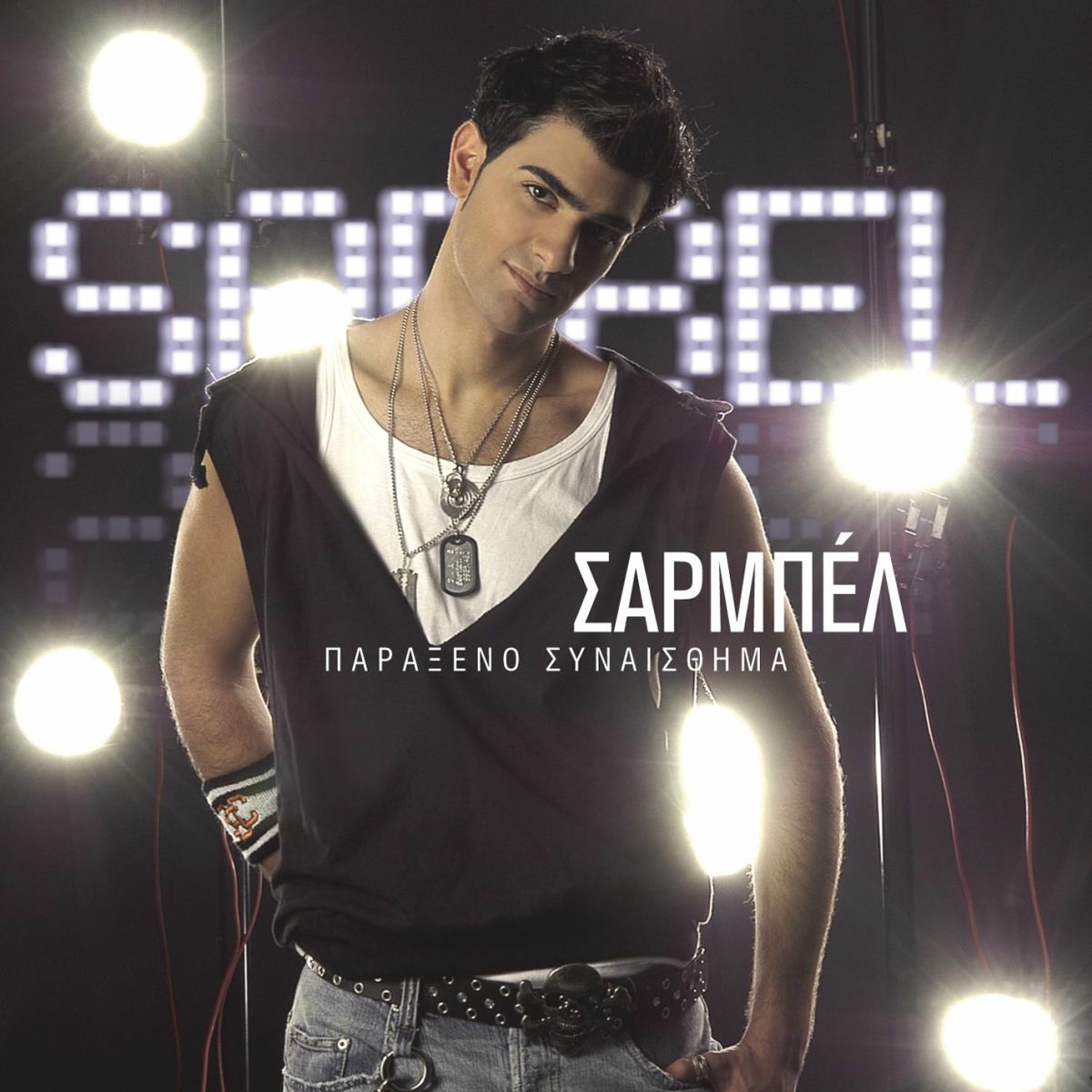 Album cover of Se Pira Sovara (Diva) (Sidi Mansour) (with Irini Merkouri)