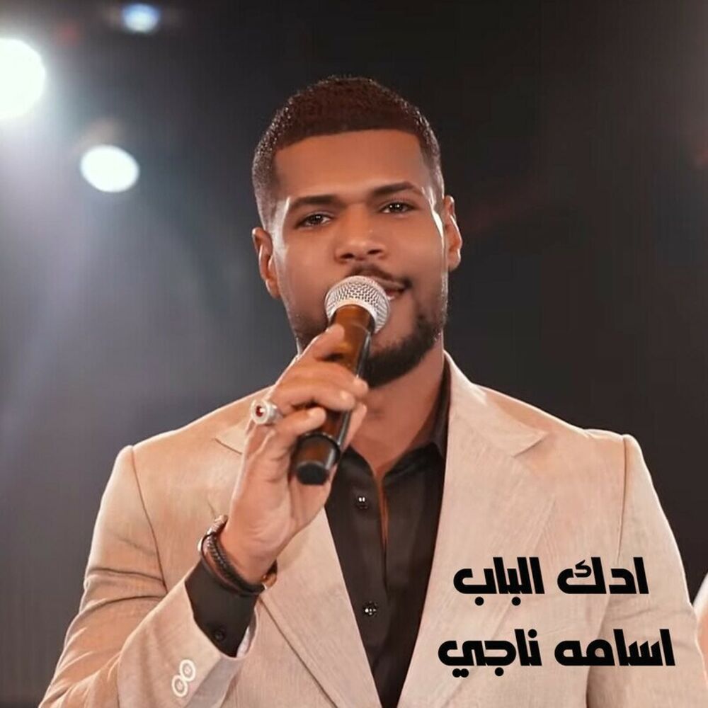 Picture of Adk El Bab
