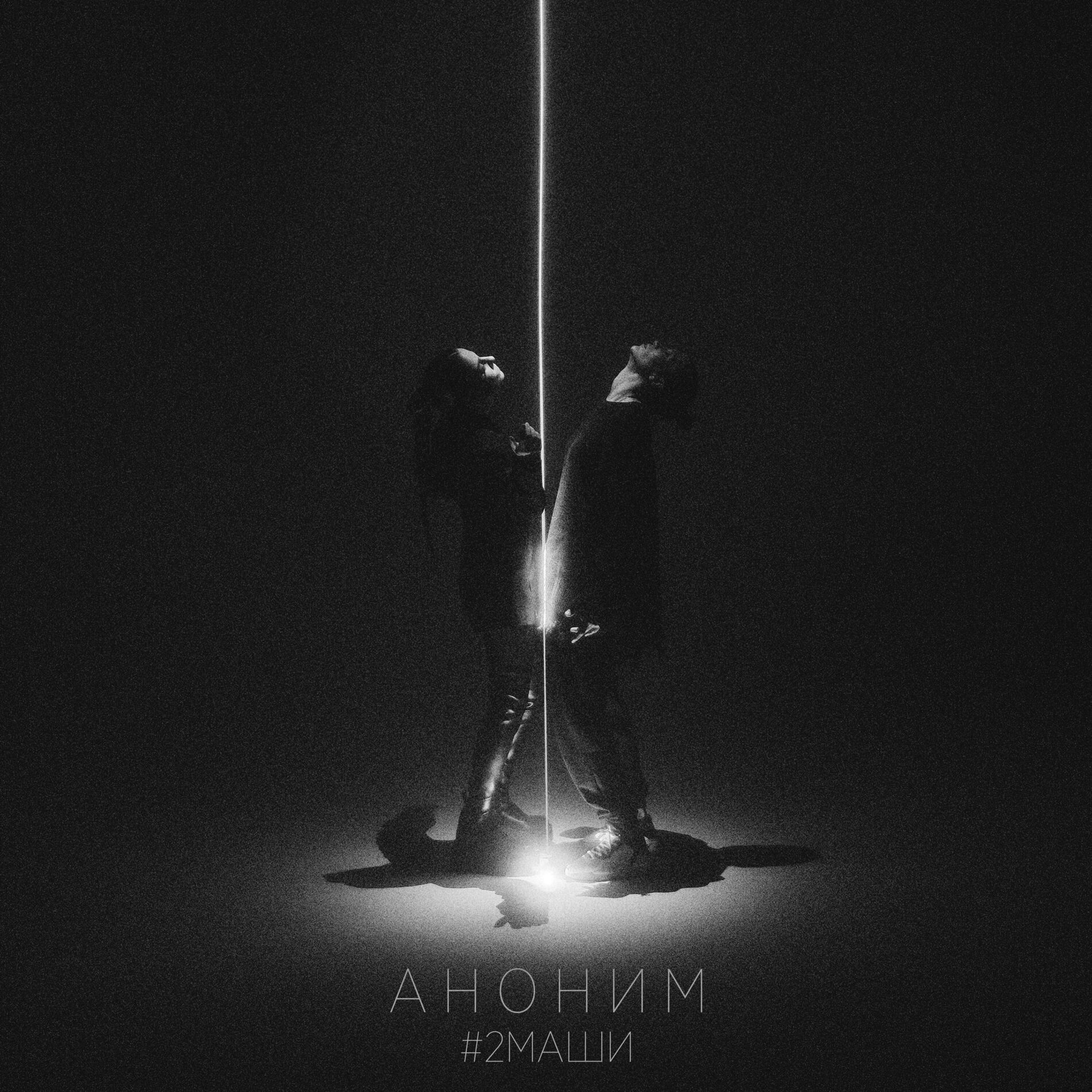 Album cover of Аноним