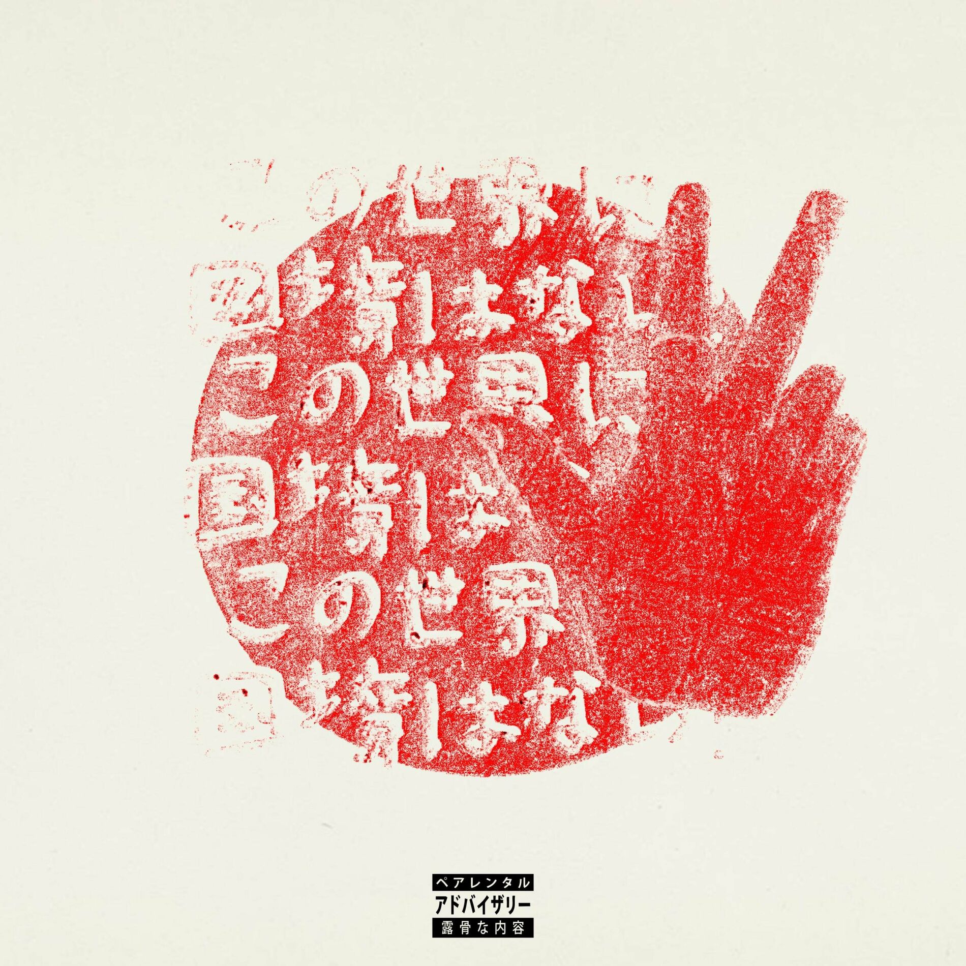 Album cover of Sans frontière toute la Terre