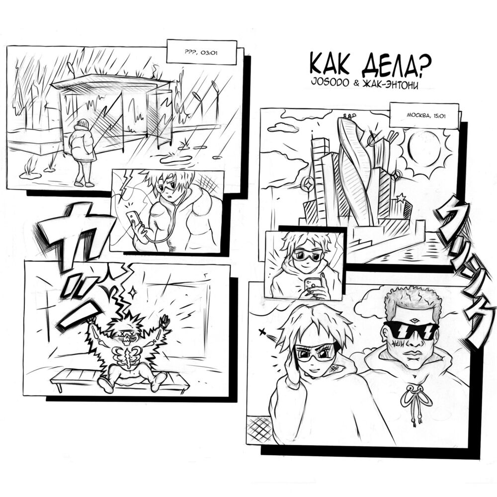 Picture of Kak dela?