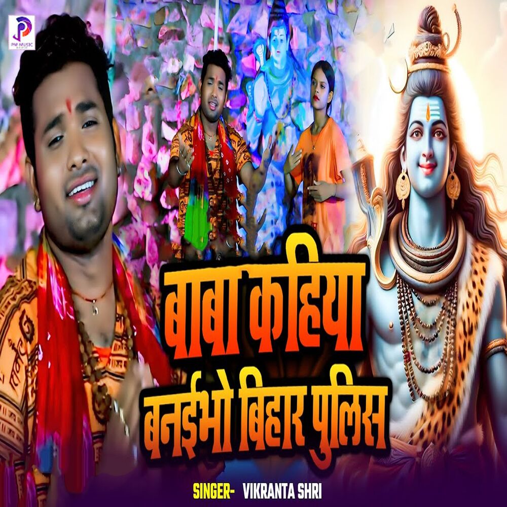 Picture of Baba Kahiya Banaibho Bihar Police