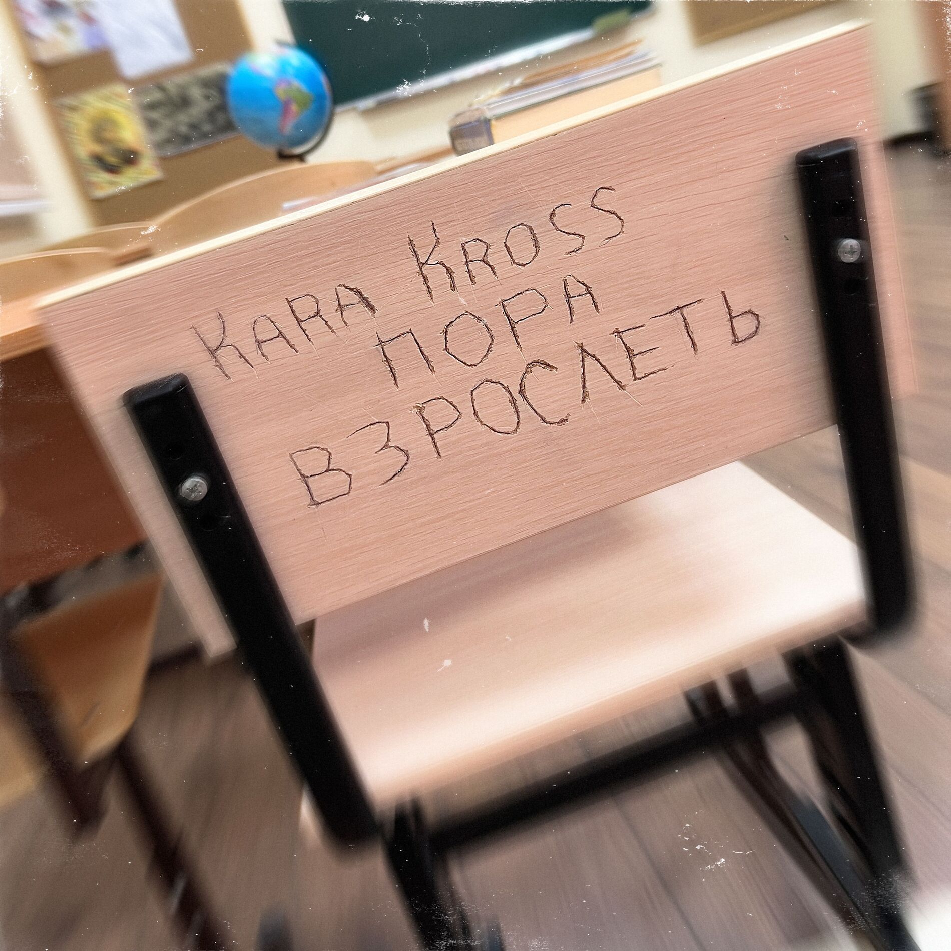 Album cover of Пора взрослеть
