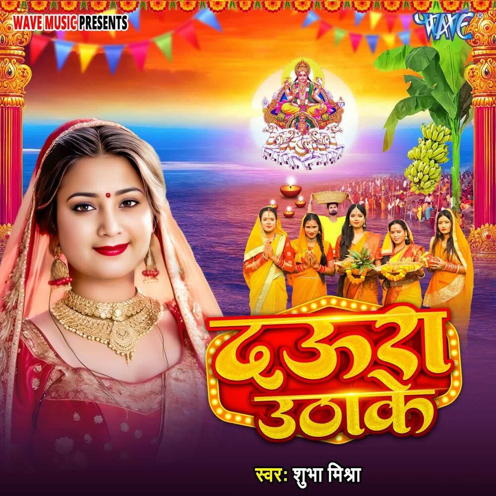 Picture of Daura Utha Ke