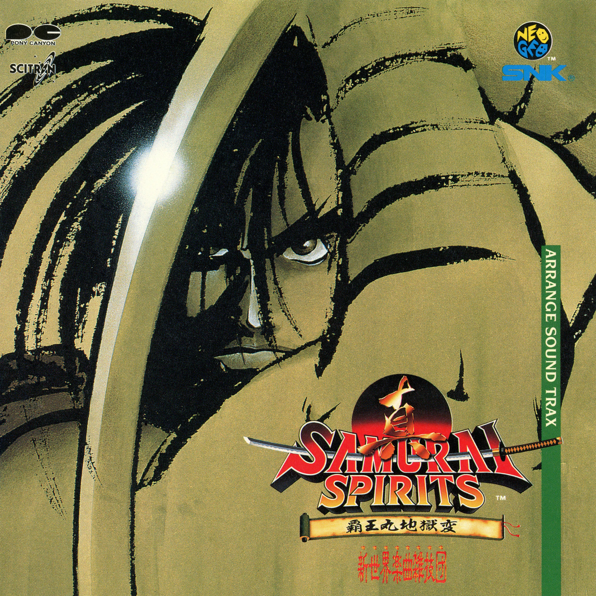 Shin Samurai Spirits ～ Arrange Sound Trax ～ - Snk / Shin