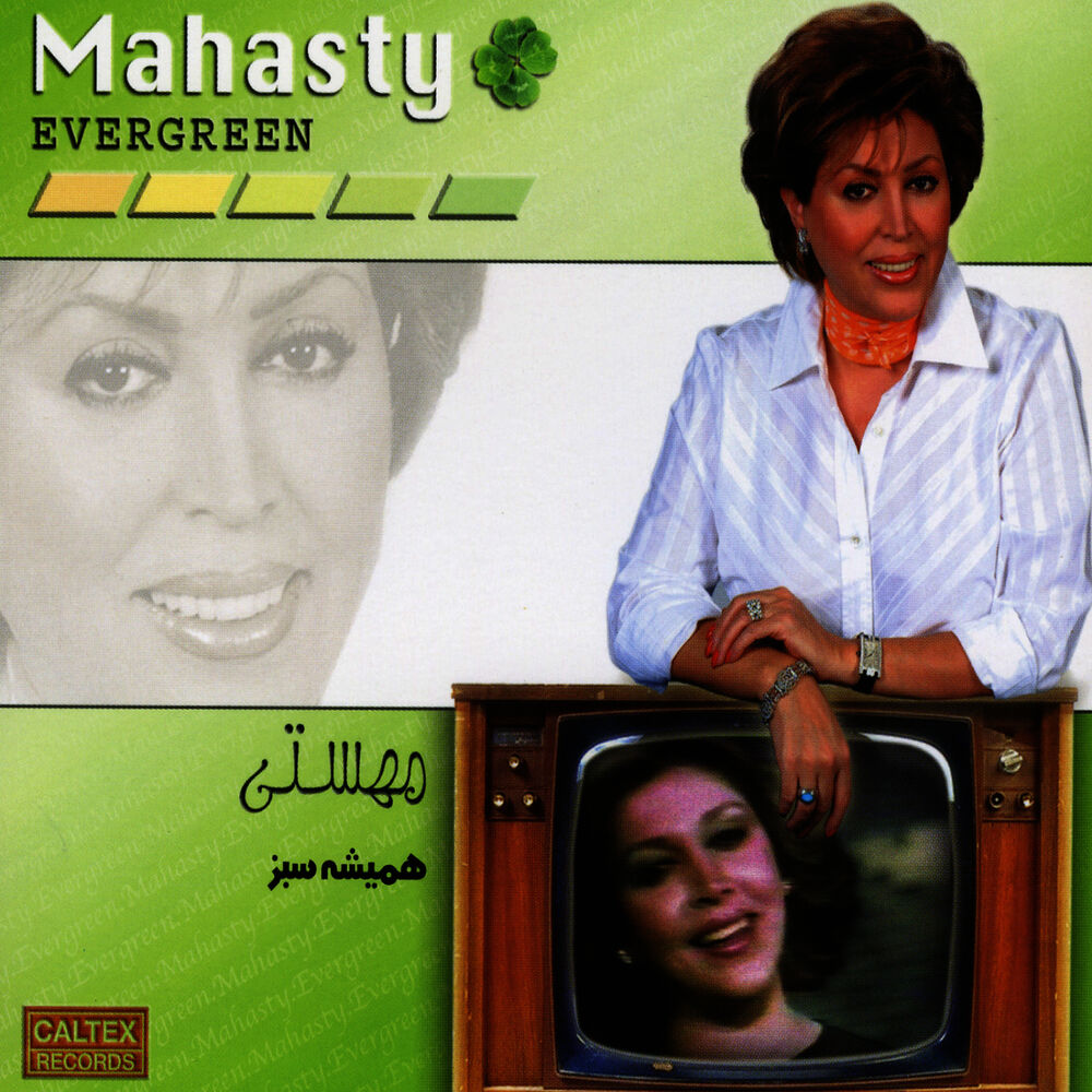 Picture of Hamisheh Sabz - Persian Music