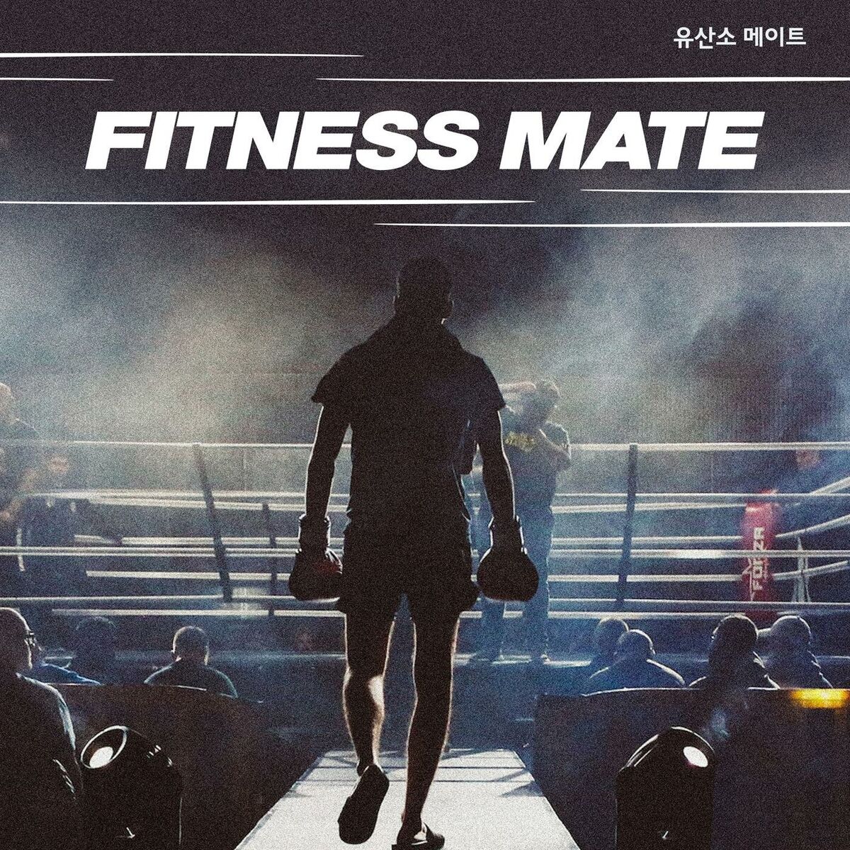 Album cover of 유산소 메이트 I FITNESS MATE
