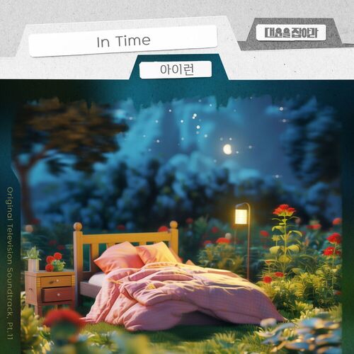 Iron – Catch Your Luck (Original Television Soundtrack), Pt. 11