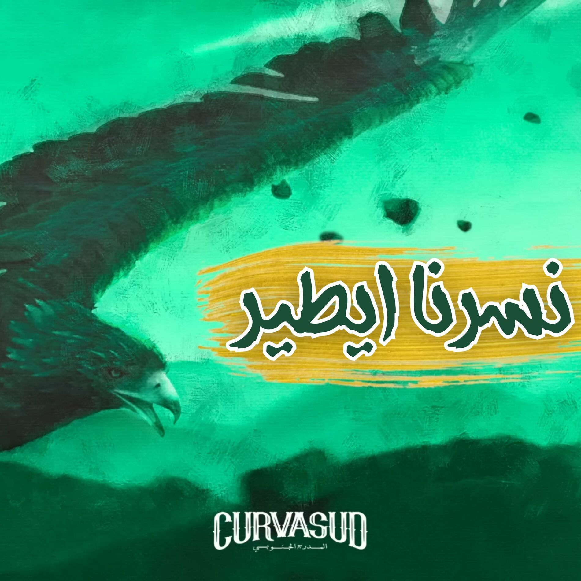 Album cover of NSERNA YTIR