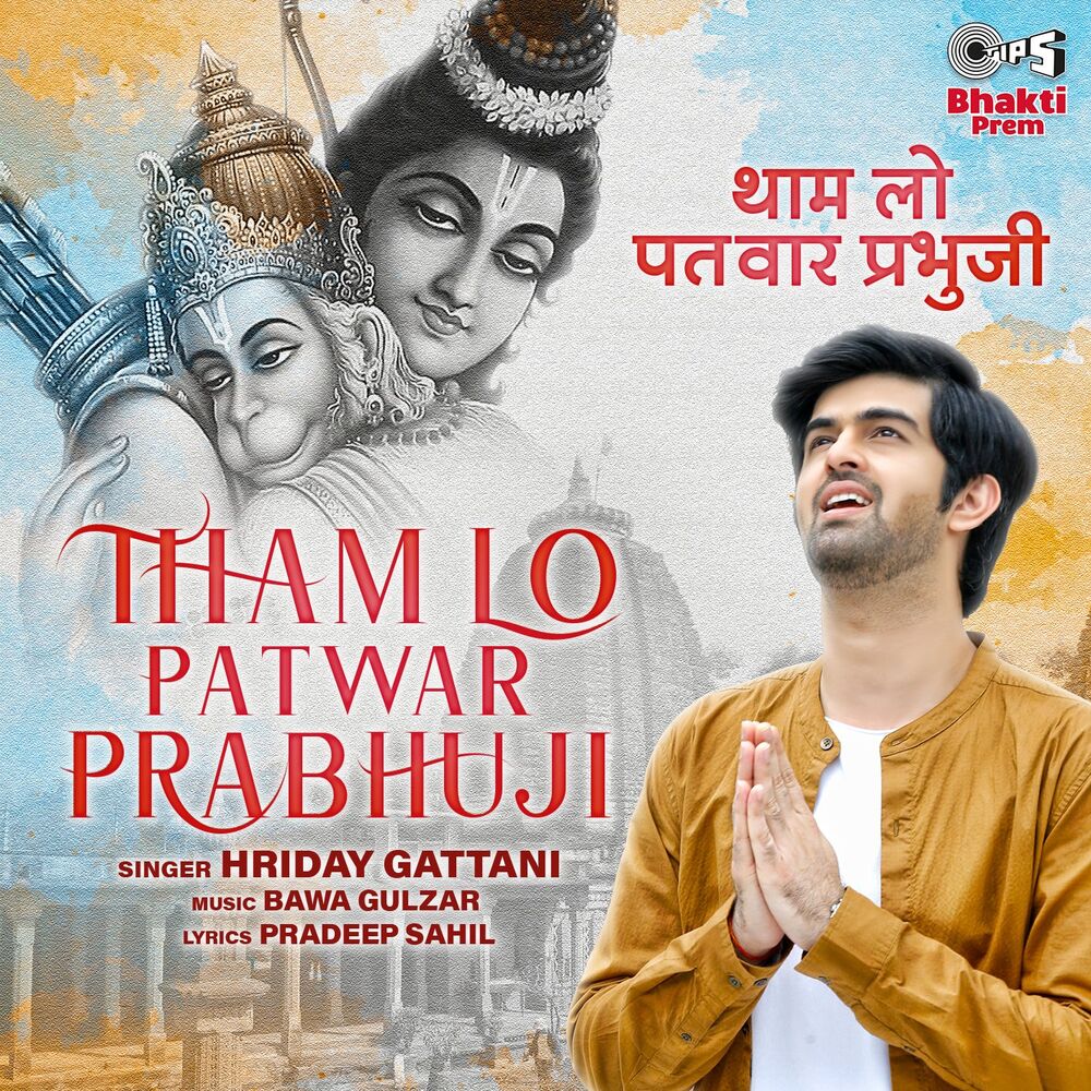 Picture of Tham Lo Patwar Prabhuji