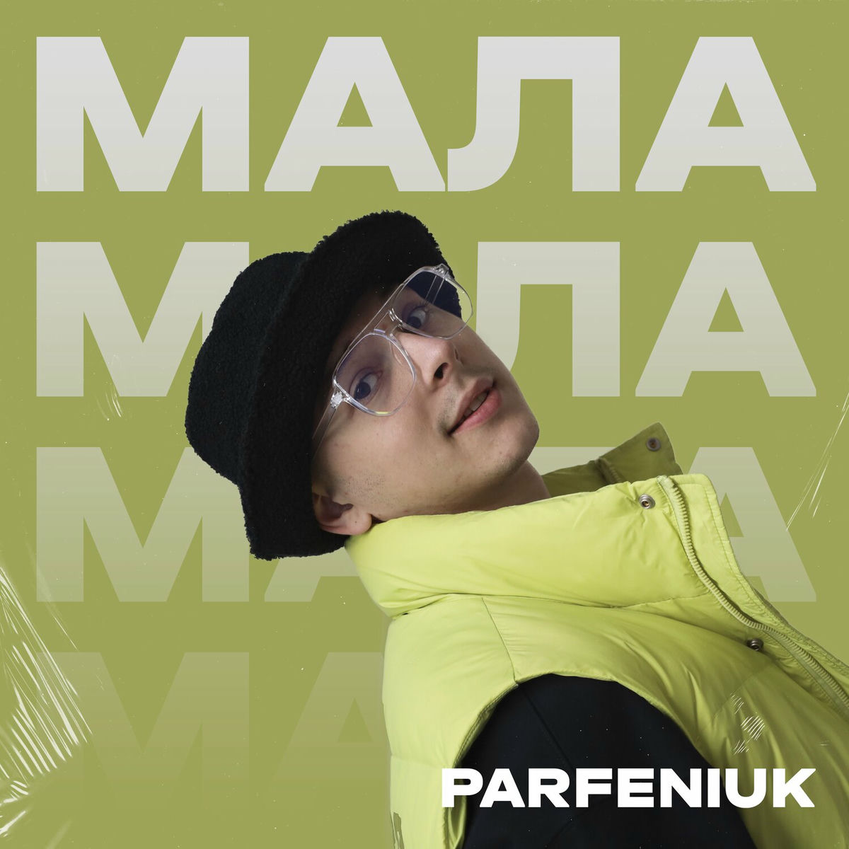 Album cover of Мала