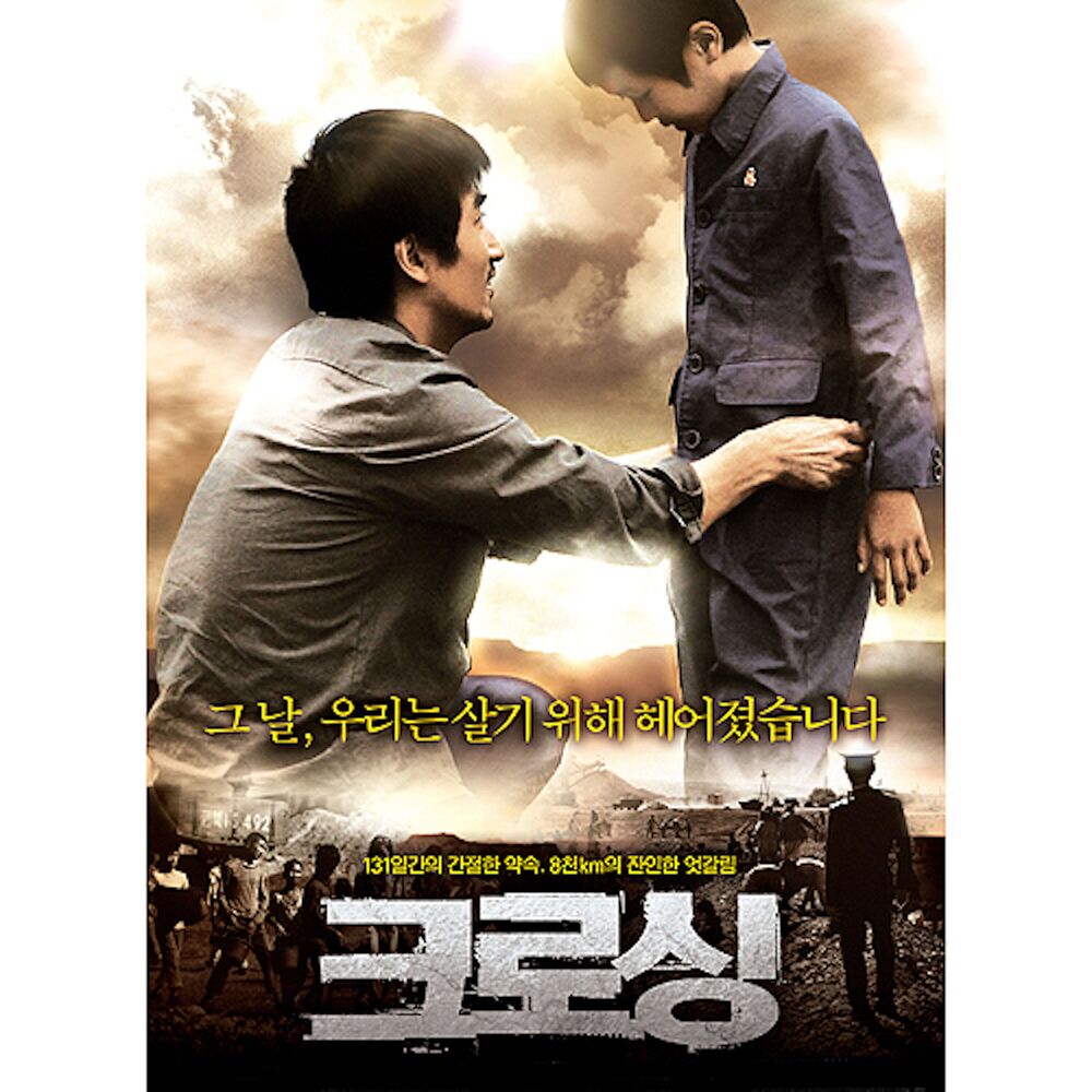 Picture of 크로싱 (Original Soundtrack)
