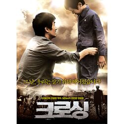 Cover of 크로싱 (Original Soundtrack)