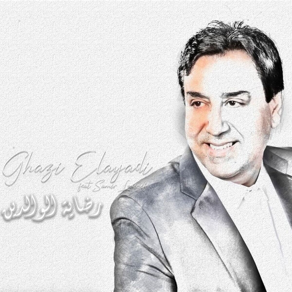 Album cover of رضاية الوالدين