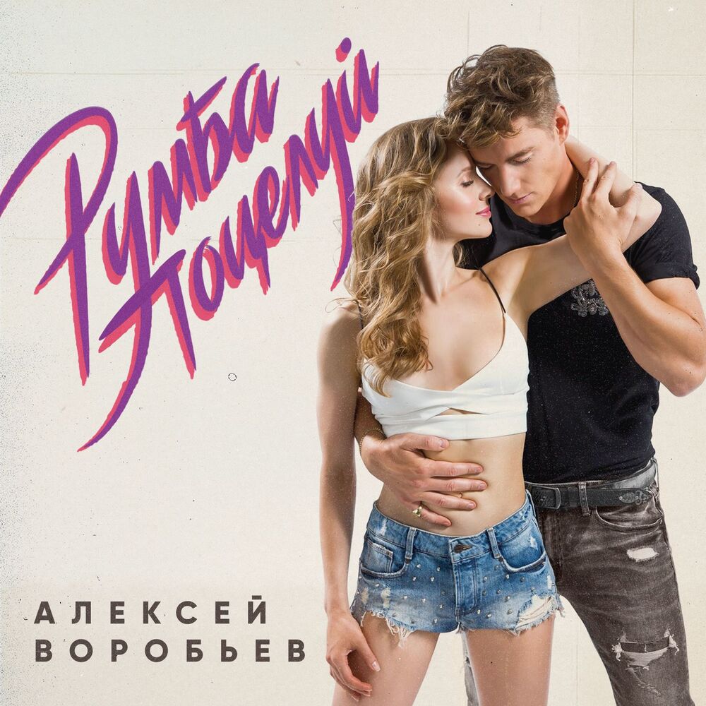 Picture of Румба поцелуй