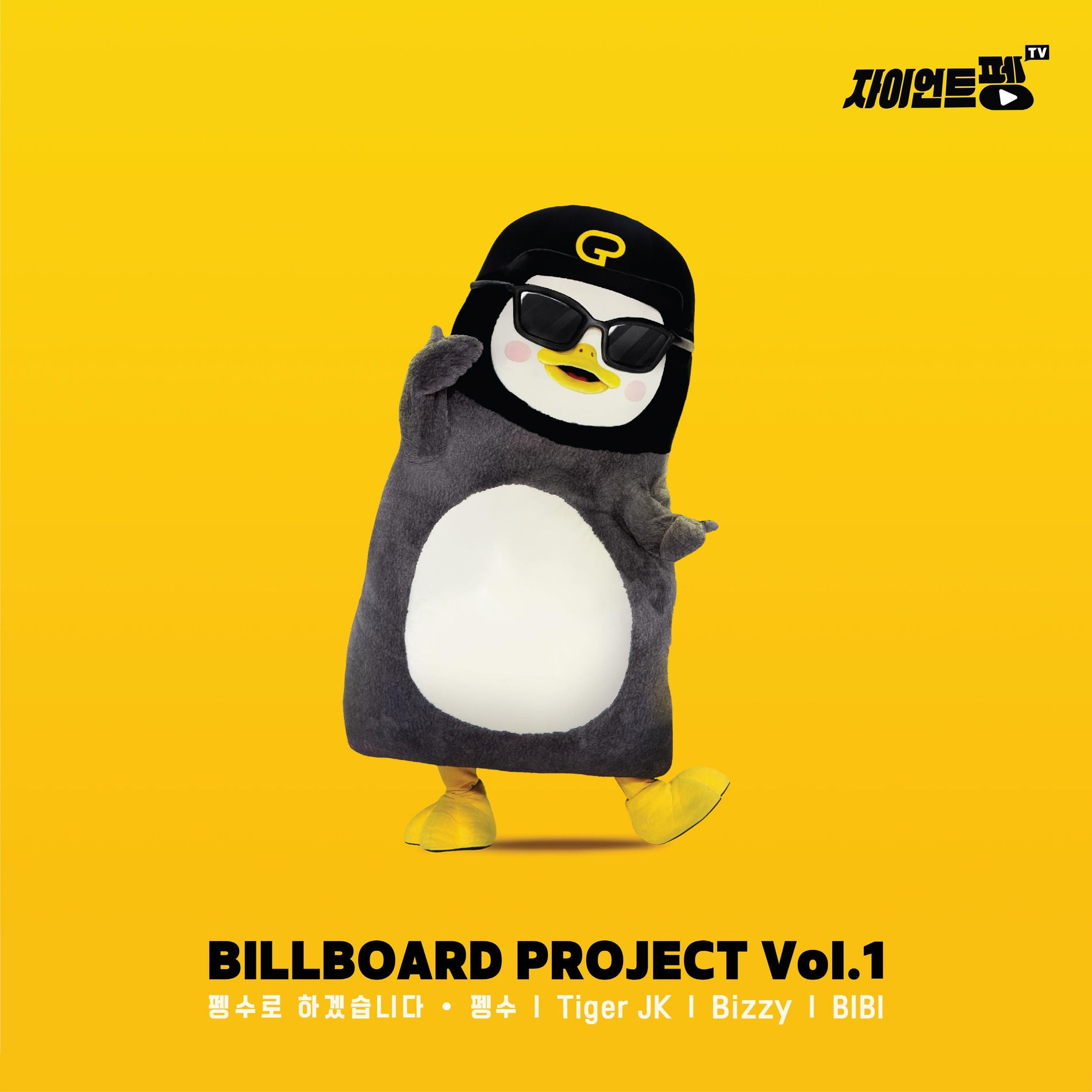 Album cover of This Is Pengsoo (From 