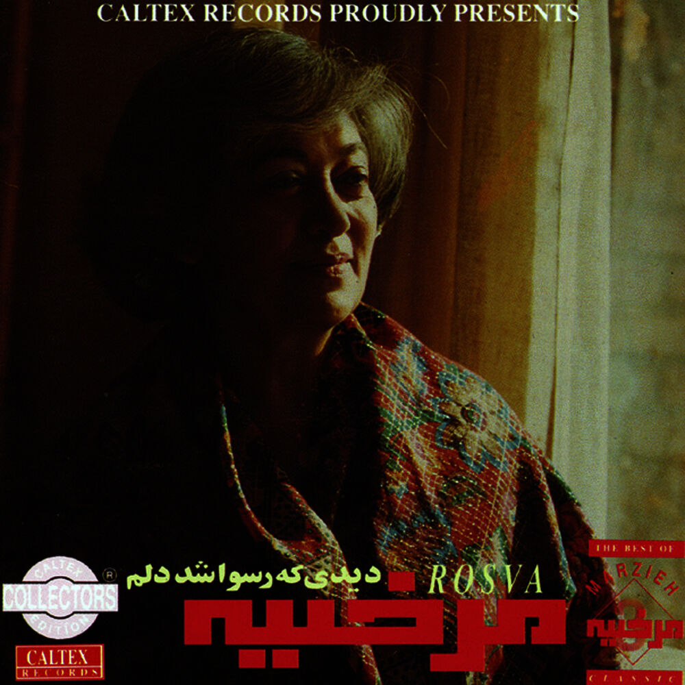Picture of Didi Keh Rosva Shod Delam, Marzieh 5 - Persian Music