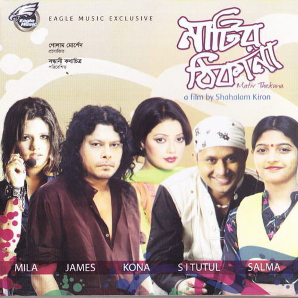 Picture of Matir Thikana