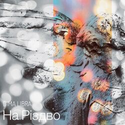 Cover of На Різдво
