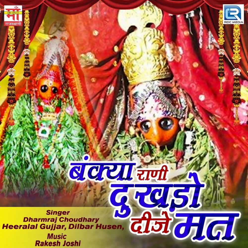 Picture of Bankya Rani Dukhado Dije Met