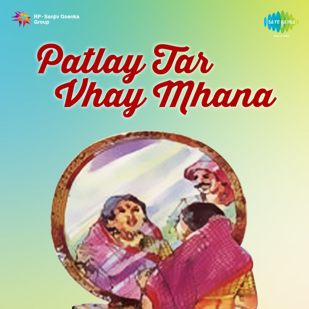 Picture of Patlay Tar Vhay Mhana