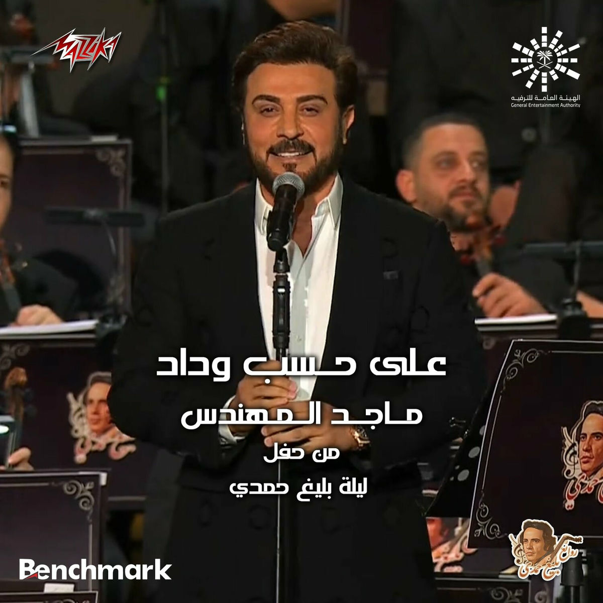 Album cover of Ala Hesb Wedad Live
