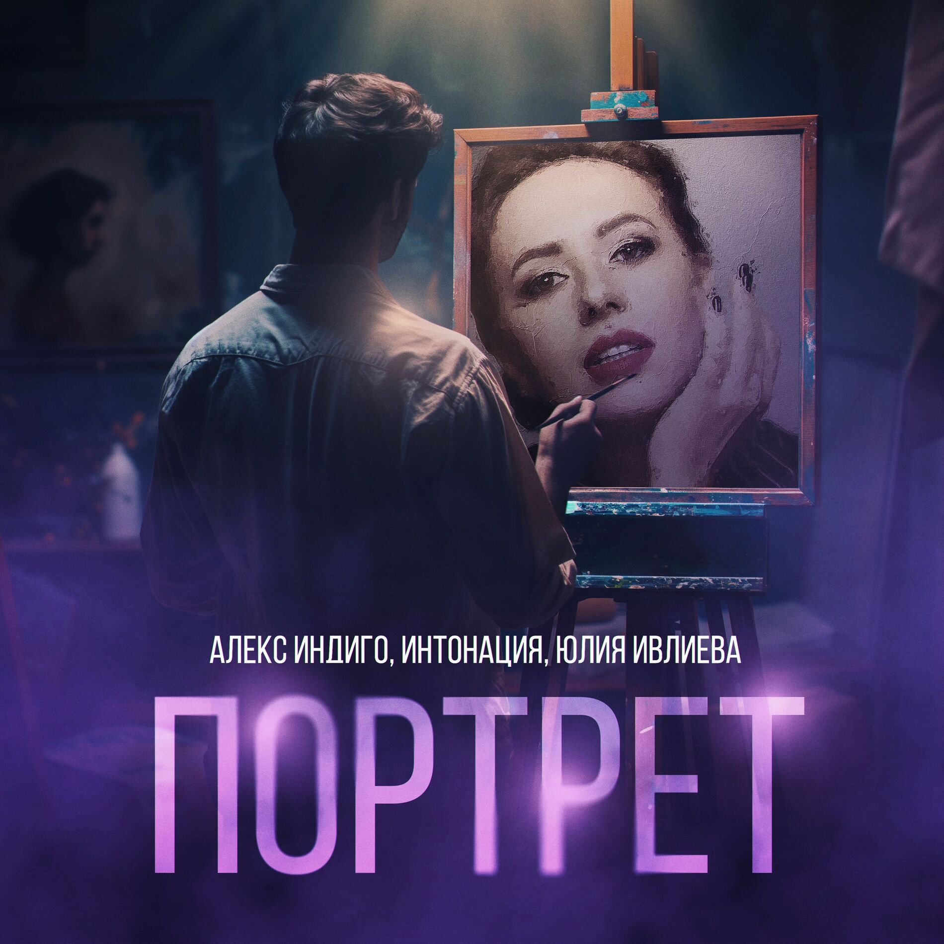 Album cover of Портрет