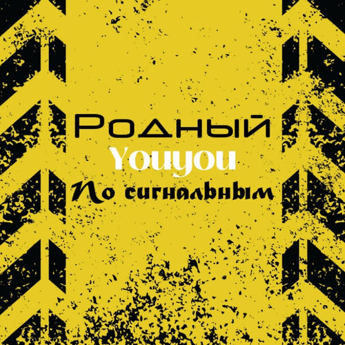 По сигнальным