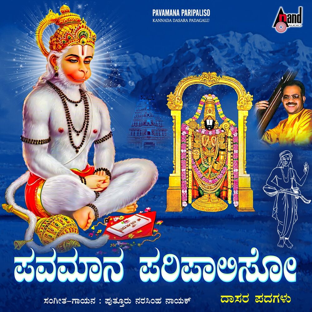 Picture of Pavamana Paripaliso