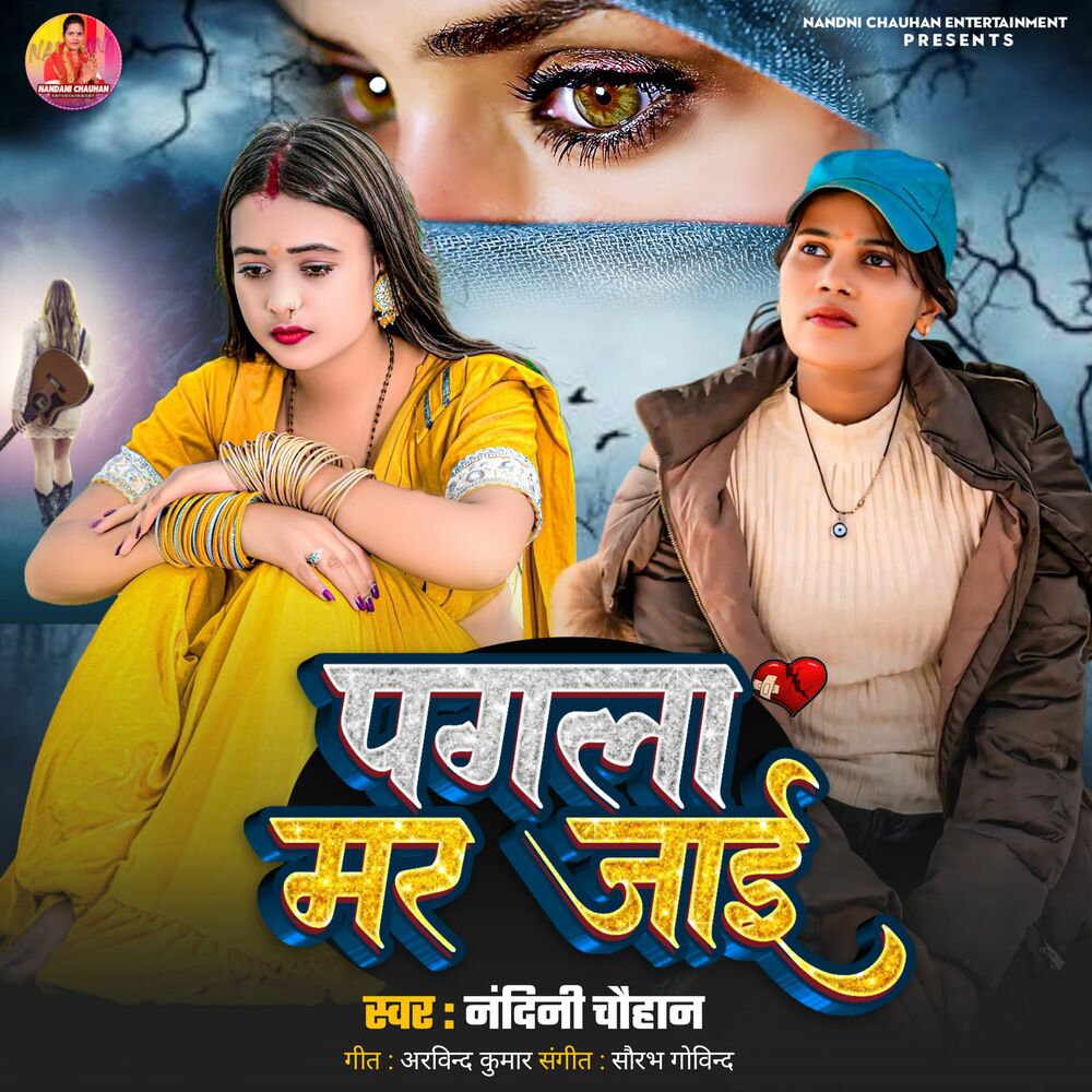 Picture of Pagla Mar jai