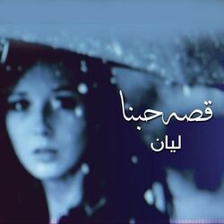 Cover of Qesat Hobna