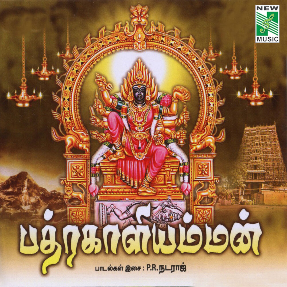 Picture of Badrakaliyamman