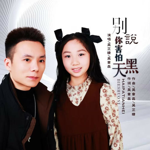 别说你害怕天黑