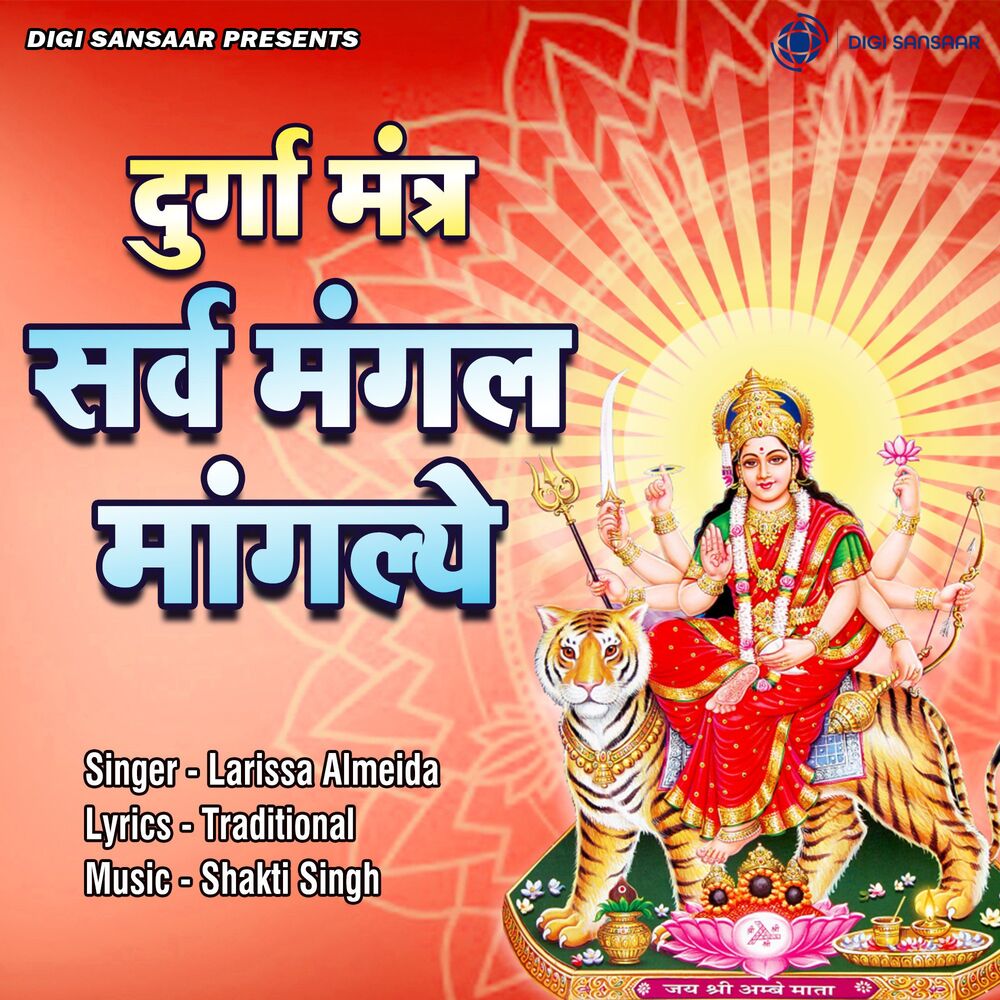 Picture of Durga Mantra Sarv Mangal Mangaley