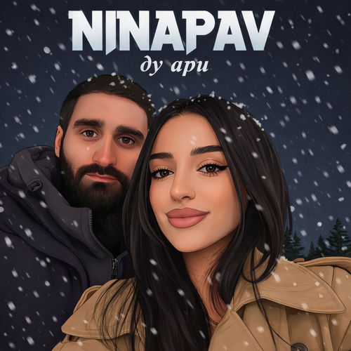 Ду ари