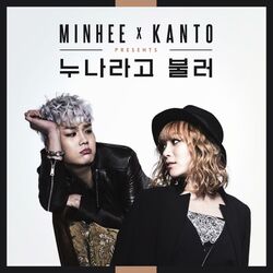 Cover of 누나라고 불러