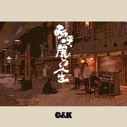 Cover of Ah, Uruwashiki Jinsei