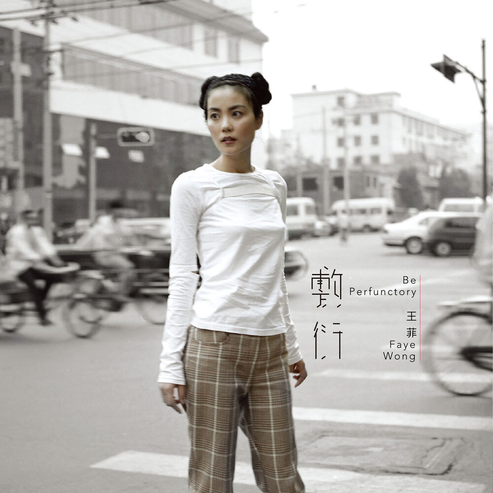 Picture of 敷衍