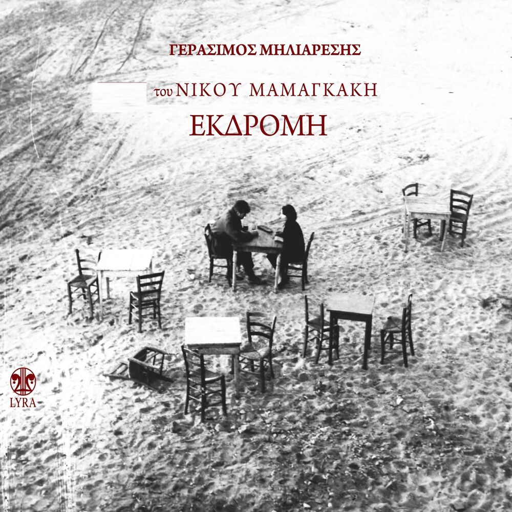 Picture of I Ekdromi