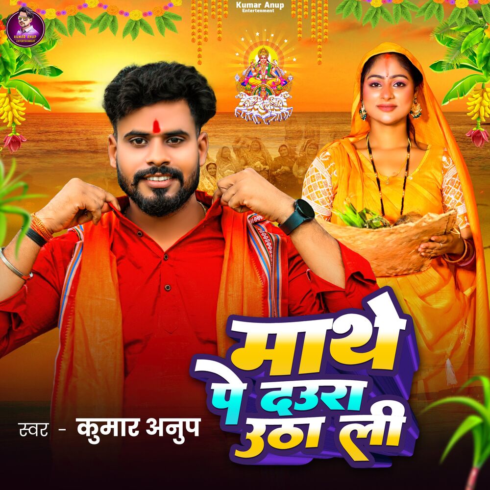 Picture of Mathe Pe Daura Utha Le